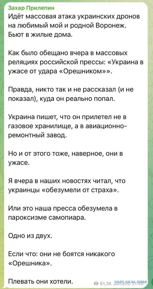 Применить Орешник за Воронеж слабо?
