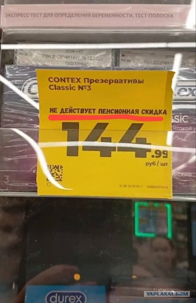 Покупатели заметили, что в «Пятёрочке» больше не действует скидка на презервативы для пенсионеров.