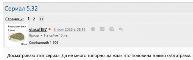 Сериал 5.32