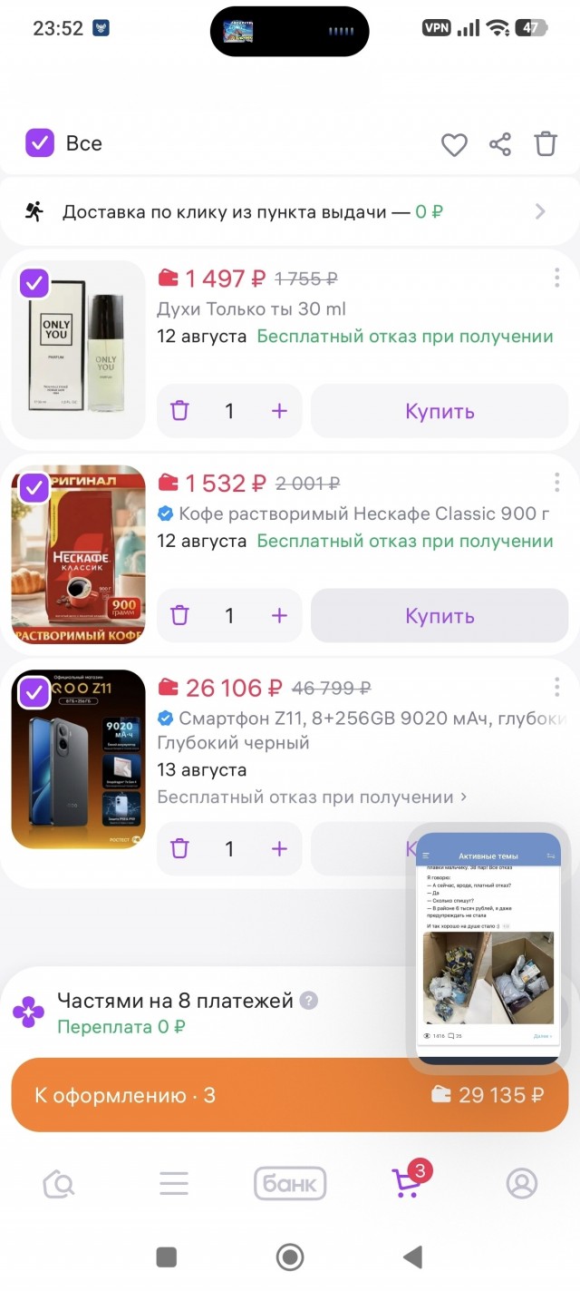 Однажды на ВБ