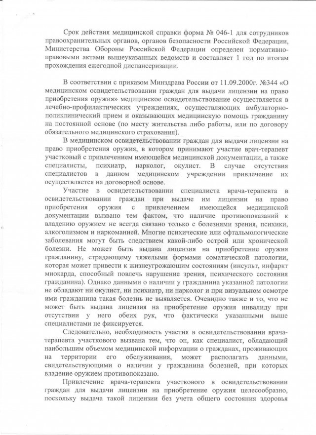 Практическая стрельба (IPSC, МКПС)
