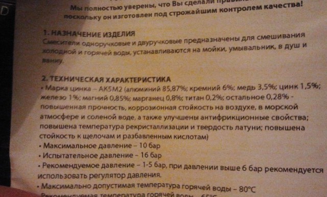 Смеситель. Подскажите.