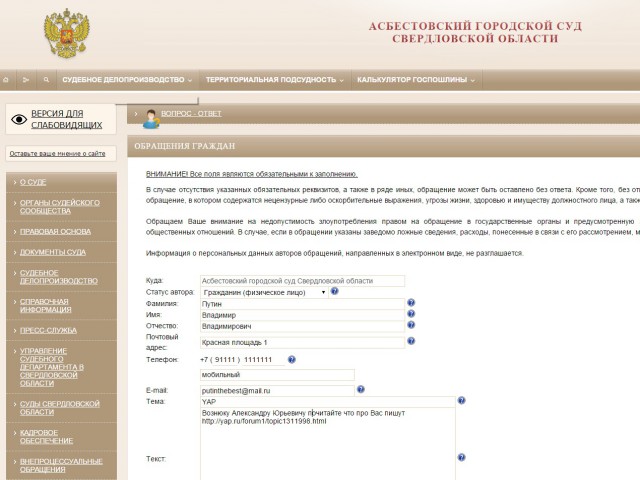 Срифмовала фамилию судьи...пришли с обыском