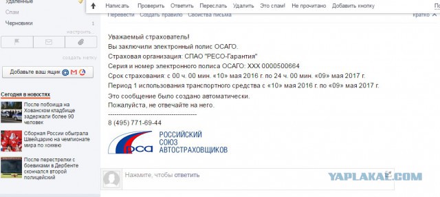 ОСАГО? а вот х..й вам