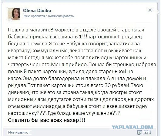 Спалить бы вас всех нахер!...