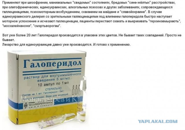 А что, правда на Украине безумие?