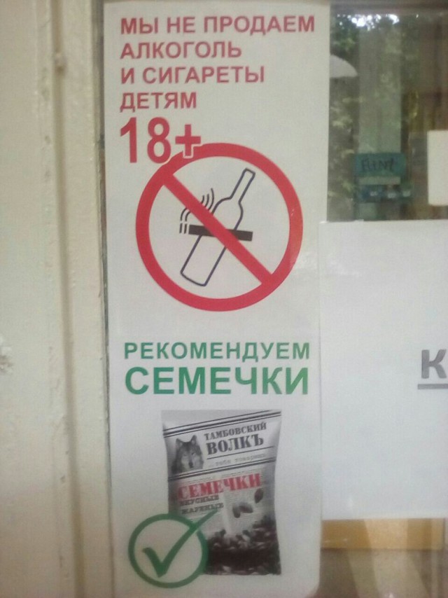 Прикольные надписи и объявления