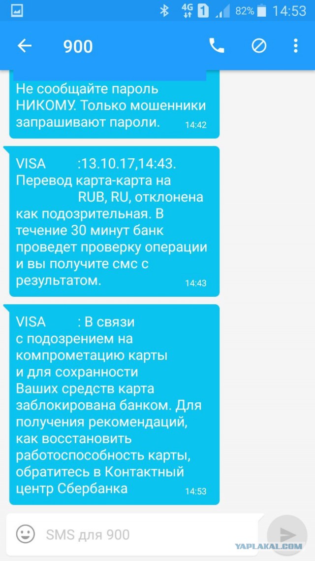 Про ситуацию со Сбербанком - правда или ложь.