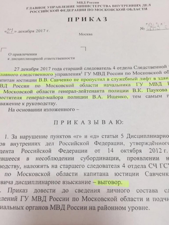 В Москве капитану МВД вынесли выговор за то, что он вошел в лифт раньше генерала