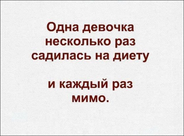 Немного текстовых картинок с неоднозначным содержанием. Часть 4