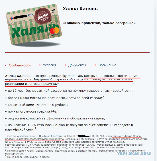 Карта Халяль.. это пипец.