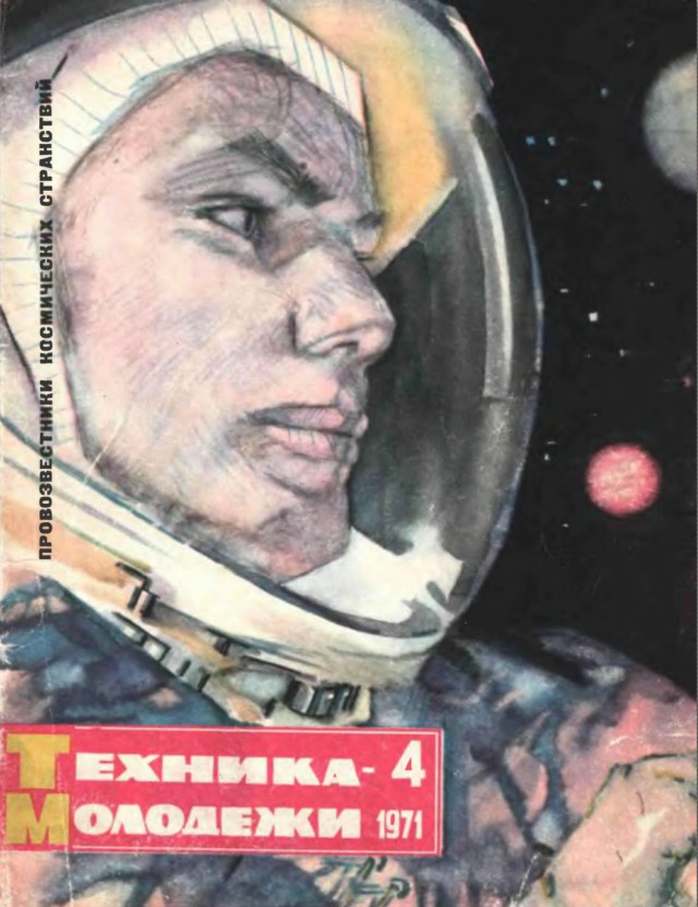 Космос на обложках "Техника - молодежи"