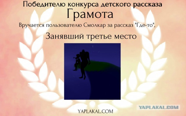 Конкурс Детского Рассказа - итоги.