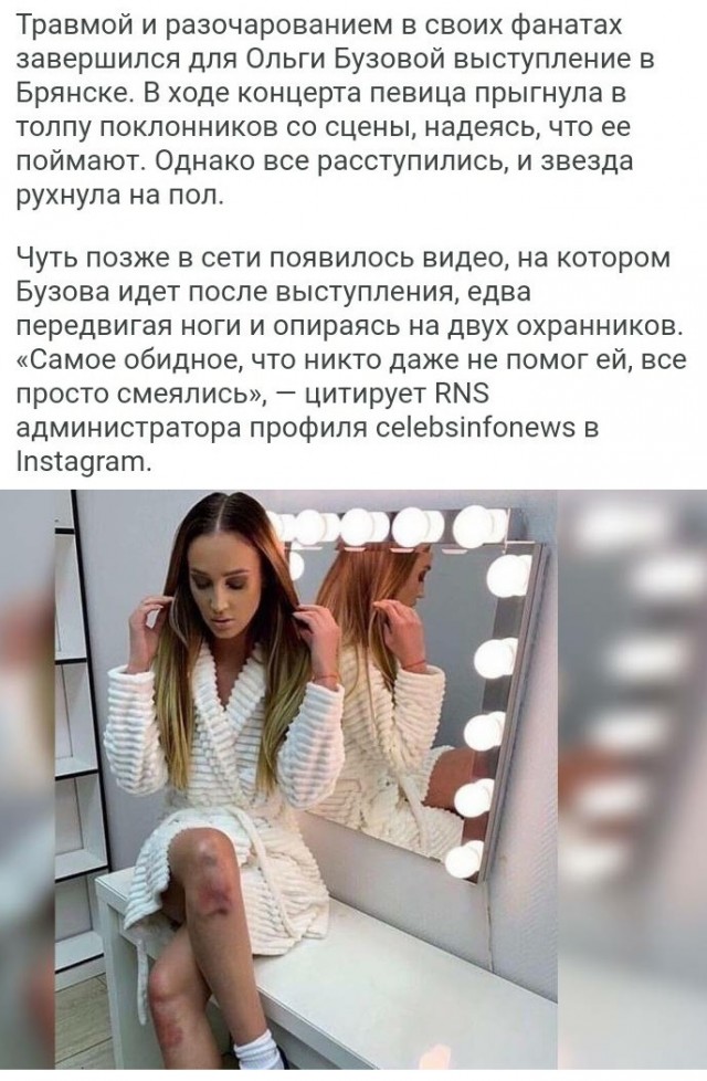 Фиаско Бузовой и полет со сцены. Фокус не удался