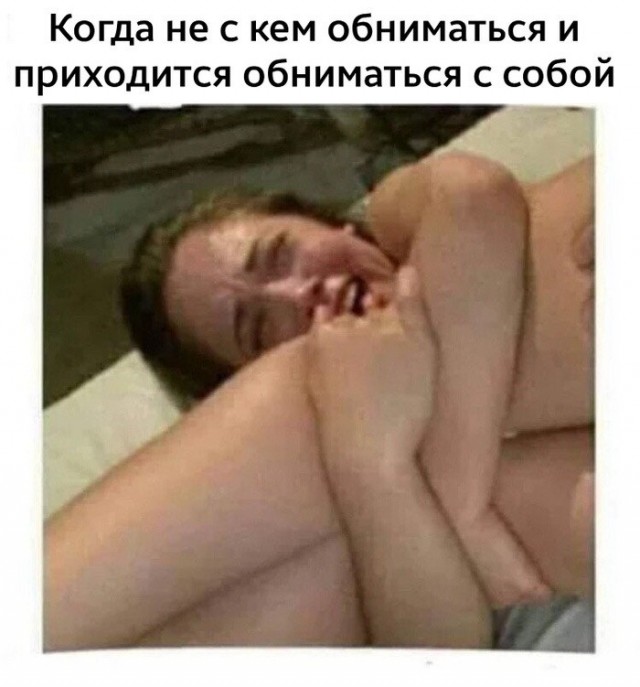 Вот еще немного слегка пошлых картинок с надписями и без 16+ (11.08)