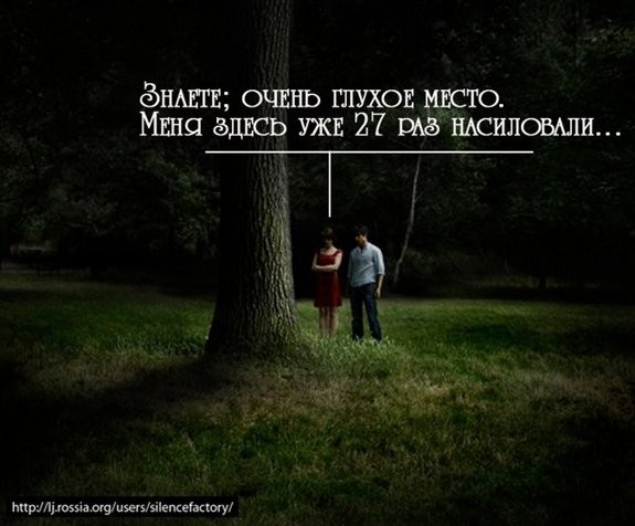 Очень, очень глухое место!