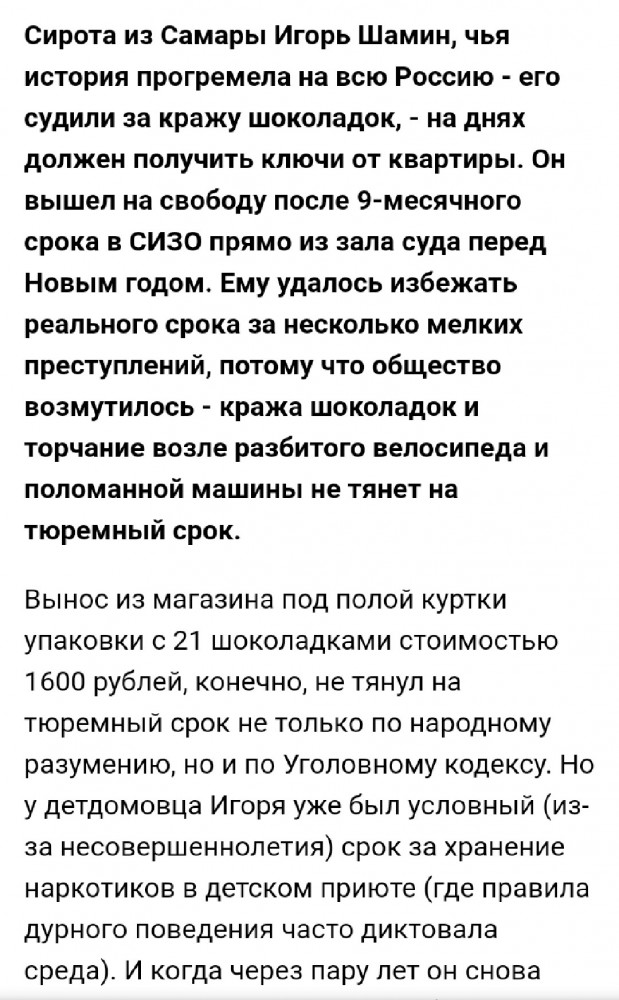 Судимый за кражу шоколадок сирота Игорь Шамин освобожден и получил квартиру