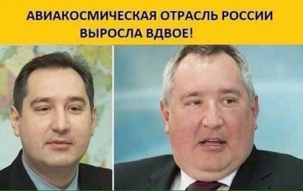 Рогозин возбудился