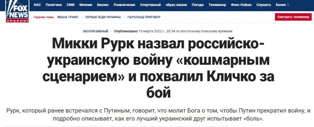 В Британии Микки Рурк пришёл на съёмки в футболке с изображением Путина