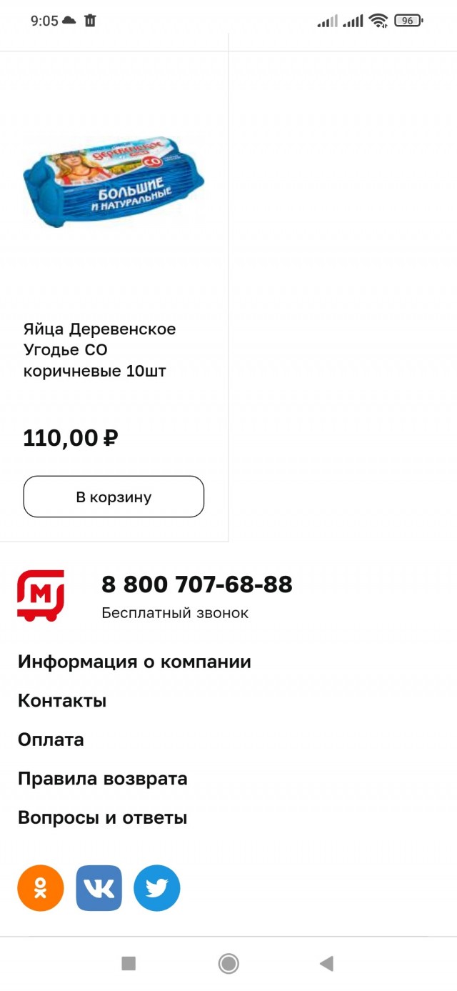 Цены на базовые продукты. Сравнение