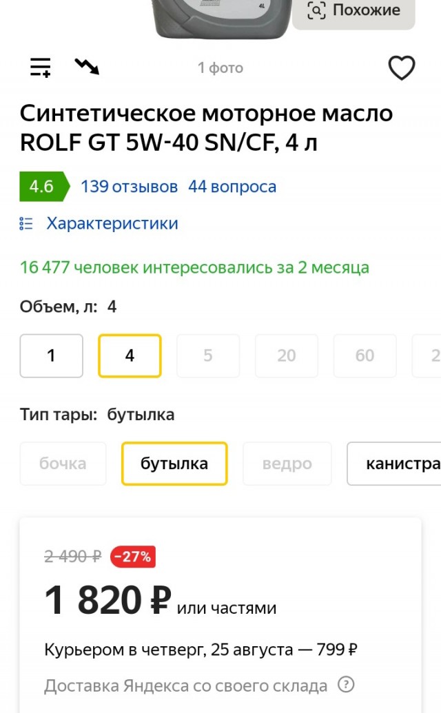 Подошёл срок замены масла в машине