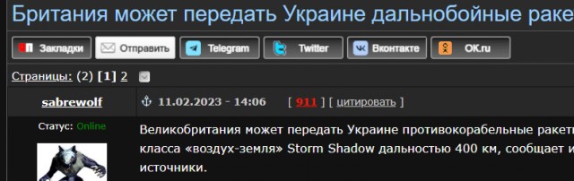 Британия может передать Украине дальнобойные ракеты