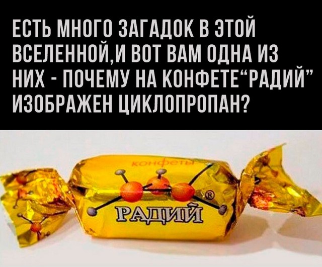 Конфета "буревестник"