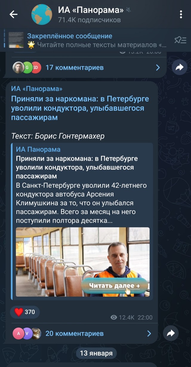 Приняли за наркомана: в Петербурге уволили кондуктора, улыбавшегося пассажирам⁠⁠