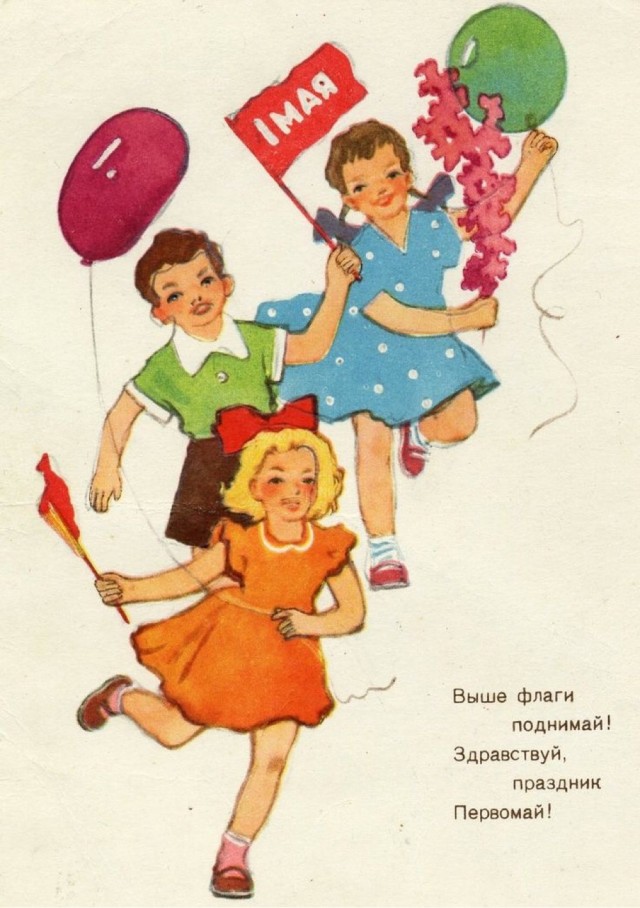 С праздником!