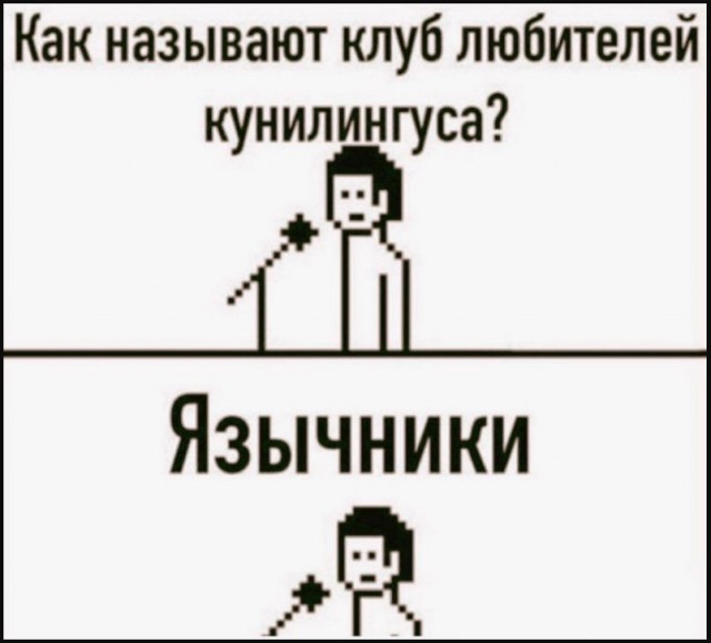 Все трахались честно