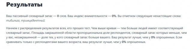 Хотите узнать свой словарный запас?