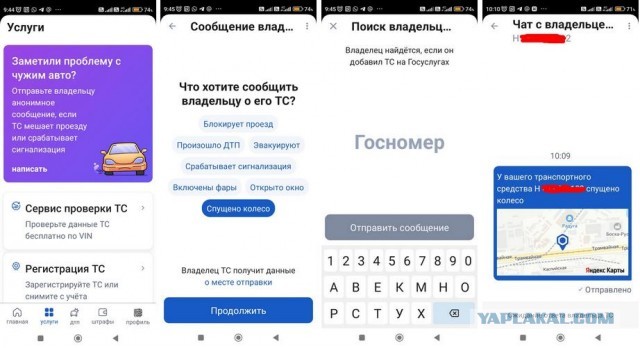 На «Госуслугах» теперь можно анонимно сообщить владельцу авто о проблеме