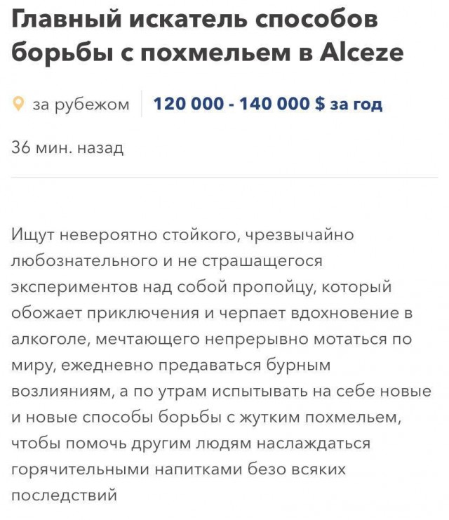 Ищут тестировщика методов борьбы с похмельем | ЗП почти Лям в месяц