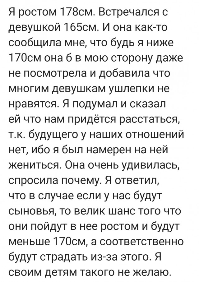 Высокие отношения