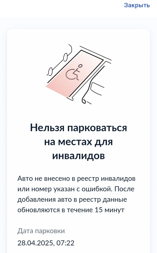 Парковочные разрешения для инвалидов волшебным образом испарились