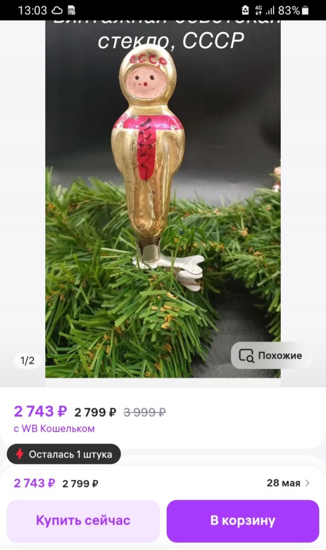 Елочные игрушки СССР. Есть ли ценные?