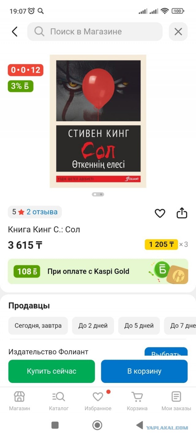 Роман Стивена Кинга «Оно» изымают из продажи в России