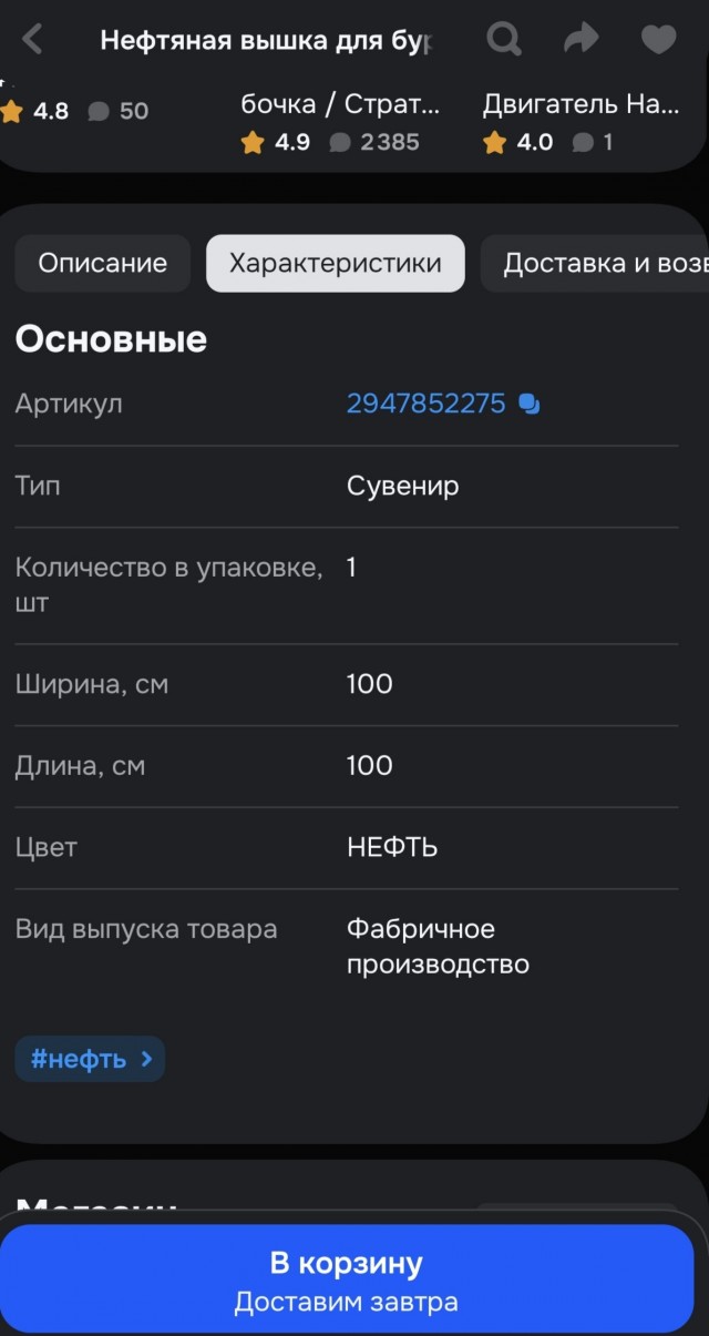 Нефтяную скважину можно приобрести на Ozon всего за 431,5 млн рублей. Продавец обещает, что нефти хватит даже внукам владельца