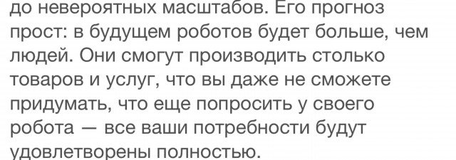 Илон Маск о будущем человечества....