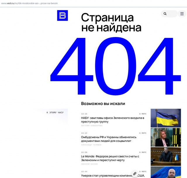 РБК: московские АЗС сообщили о лимитах и спросе на бензин