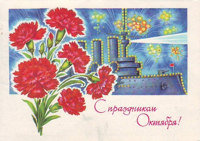 На День Октября-Ноября открытки Советов.