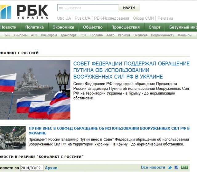 Ввод вооруженных сил РФ в Украину