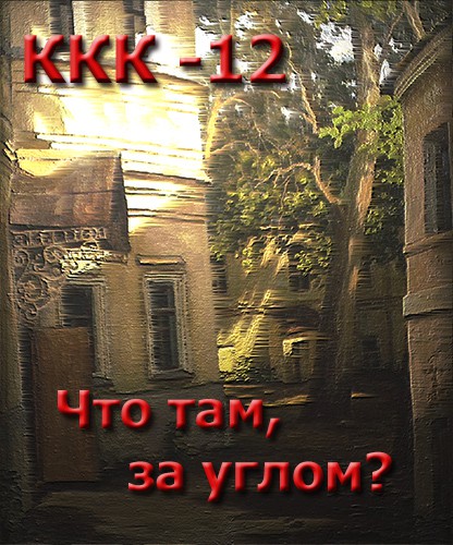 Конкурс Коротких Креативов №12 - Начало