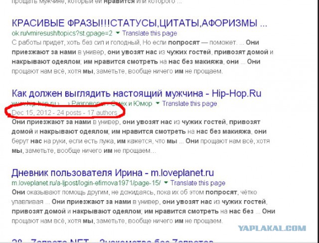 Девушка о мужчинах