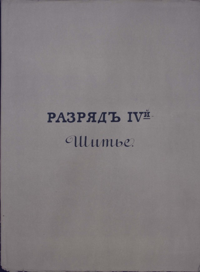 Обмундирование Императорской армии, 1844 год.