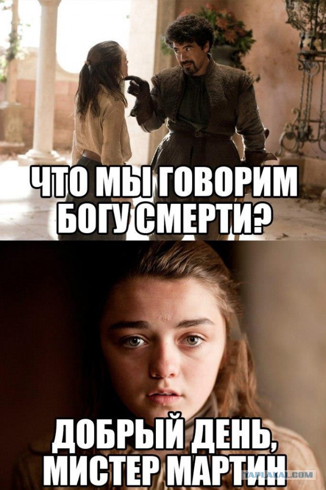 Игра престолов. Весёлые картинки