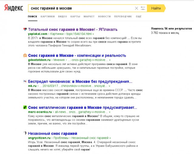 Снос гаражей в Братеево
