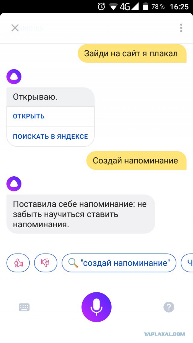"Яндекс" запустил голосовой помощник "Алиса"