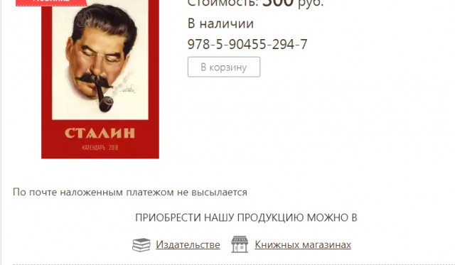 Календарь со Сталиным