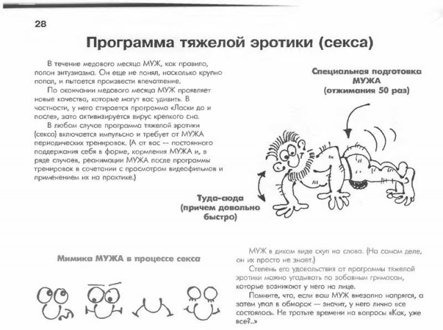 Ваш муж - руководство по уходу! (33 фото)